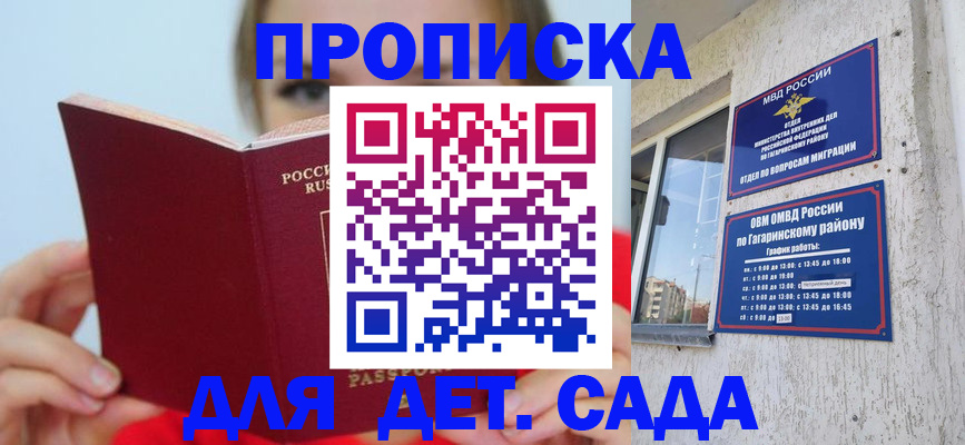 регистрация для дет. сада в Смоленской области