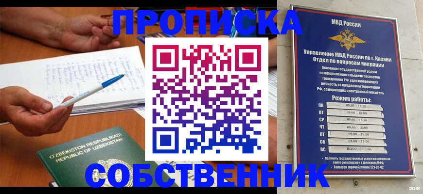 прописка законно в Смоленской области