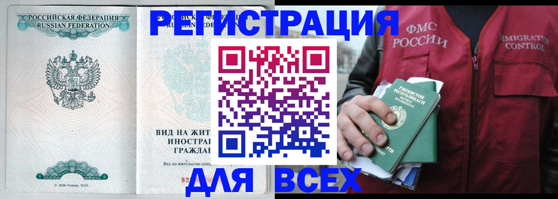 прописка штамп в Смоленской области